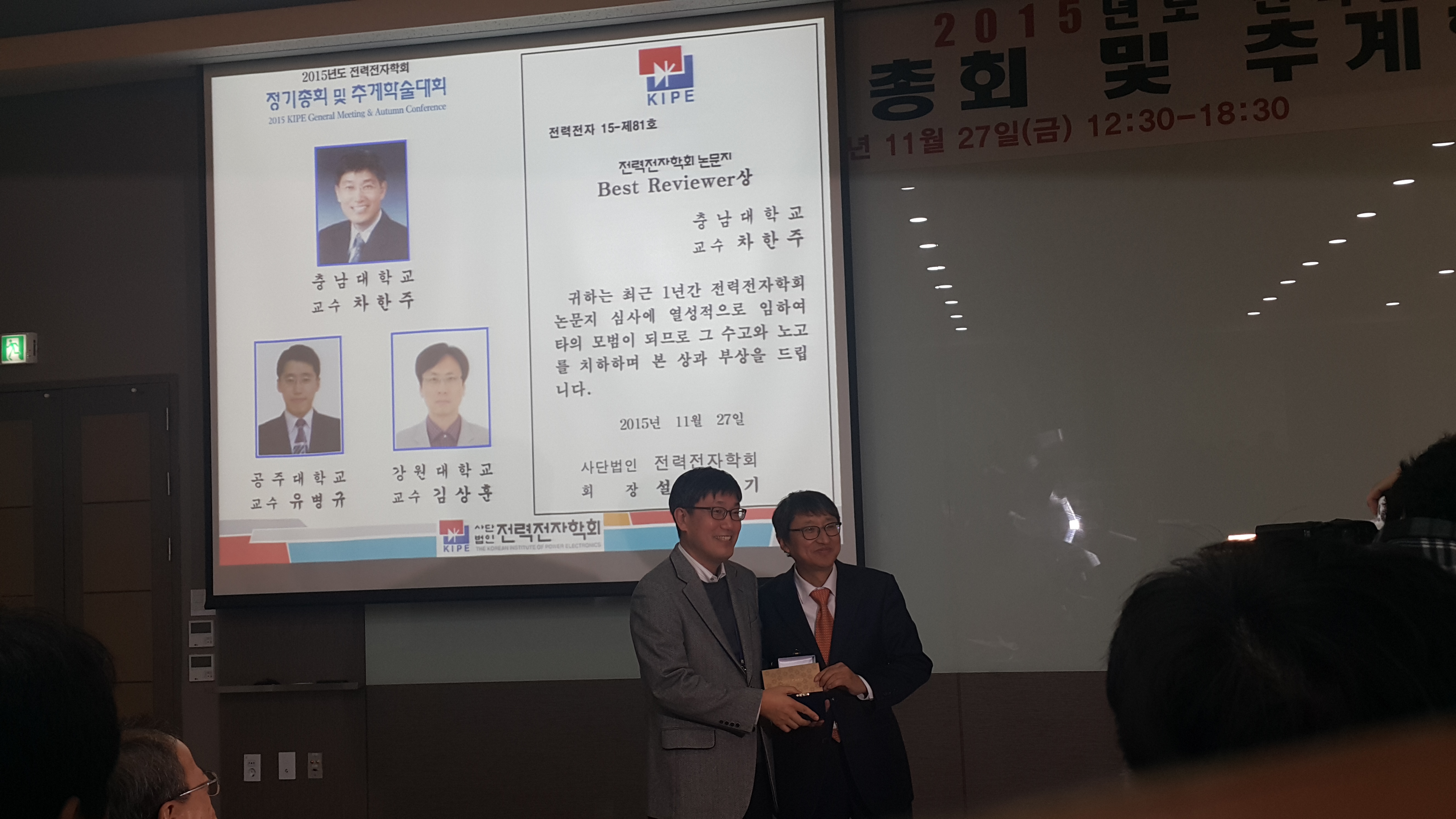 차한주 교수, 2015 전력전자 추계학술대회에서 Best Reviewer상 수상